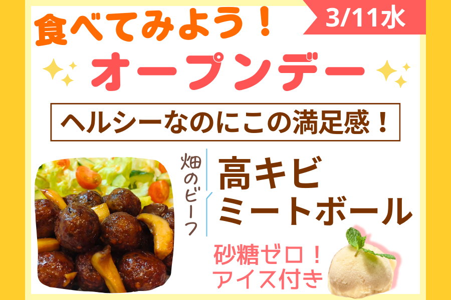 【毎月開催】つぶつぶ料理教室 早稲田本校オープンデー